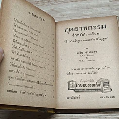อุตสาหกรรมสำหรับโรงเรียนและประชาชนทั่วไป รูปที่ 6