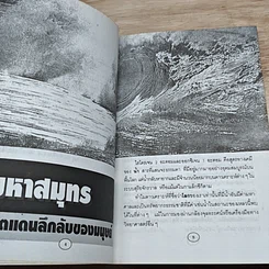 มหาสมุทร: เขตแดนลี้ลับของมนุษย์ รูปที่ 7