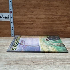 คืนชีวิตให้ผืนดิน: ประสบการณ์เกษตรกรรมธรรมชาติในเมืองไทย รูปที่ 3