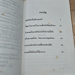 ทำอย่างไร ปากกับใจ จึงจะตรงกัน รูปที่ 6