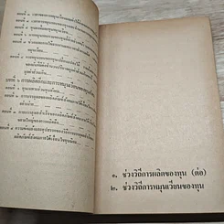 เศรษฐศาสตร์การเมือง ฉบับสมบูรณ์ ชุดที่ 2 รูปที่ 7