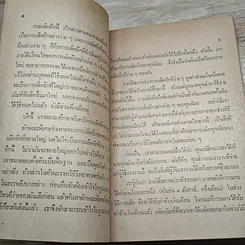 เศรษฐศาสตร์การเมือง ฉบับสมบูรณ์ ชุดที่ 2 รูปที่ 8