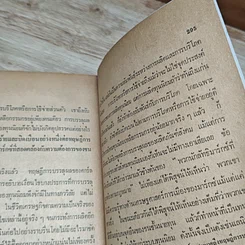เศรษฐศาสตร์การเมือง ฉบับสมบูรณ์ ชุดที่ 2 รูปที่ 10