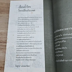 เขื่อนน้ำโจน กับอวสานของอุทยานโลก รูปที่ 9