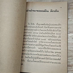 สงครามโลกครั้งที่สาม ระเบิด พ.ศ. 2523-พ.ศ. 2526 รูปที่ 7