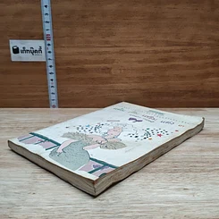 แต้ม เติม เสริม แต่ง เล่ม 3 รูปที่ 4