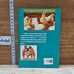 สารพันคำถามกับสัตว์เลี้ยงแสนรัก รูปที่ 2