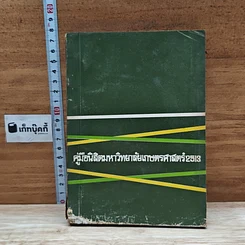 คู่มือนิสิตมหาวิทยาลัยเกษตรศาสตร์ พ.ศ. 2513