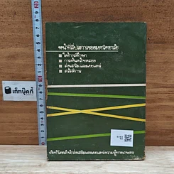 คู่มือนิสิตมหาวิทยาลัยเกษตรศาสตร์ พ.ศ. 2513 รูปที่ 2