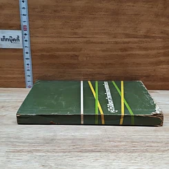 คู่มือนิสิตมหาวิทยาลัยเกษตรศาสตร์ พ.ศ. 2513 รูปที่ 3