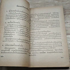 คู่มือนิสิตมหาวิทยาลัยเกษตรศาสตร์ พ.ศ. 2513 รูปที่ 6