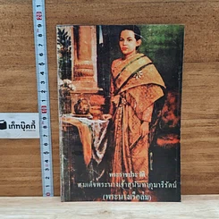 พระราชประวัติ สมเด็จพระนางเจ้าสุนันทากุมารีรัตน์