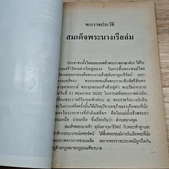 พระราชประวัติ สมเด็จพระนางเจ้าสุนันทากุมารีรัตน์ รูปที่ 6