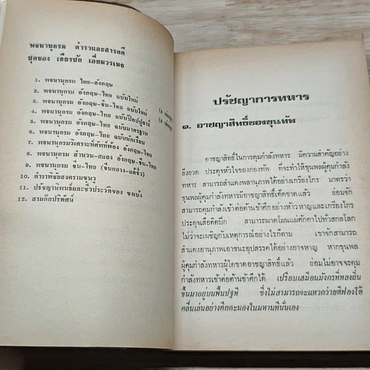 หนังสือ ปรัชญานิพนธ์และชีวประวัติของขงเบ้ง รูปที่ 6