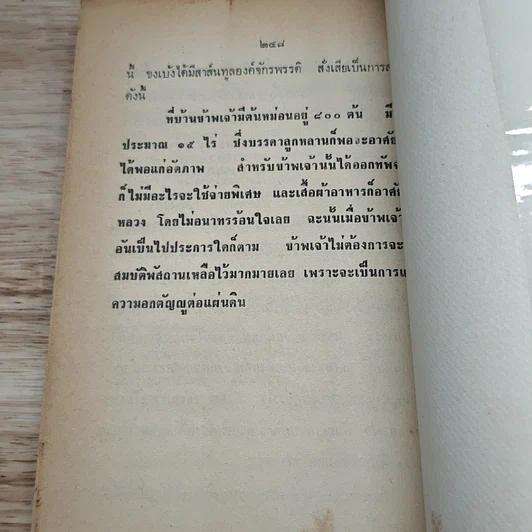 หนังสือ ปรัชญานิพนธ์และชีวประวัติของขงเบ้ง รูปที่ 8