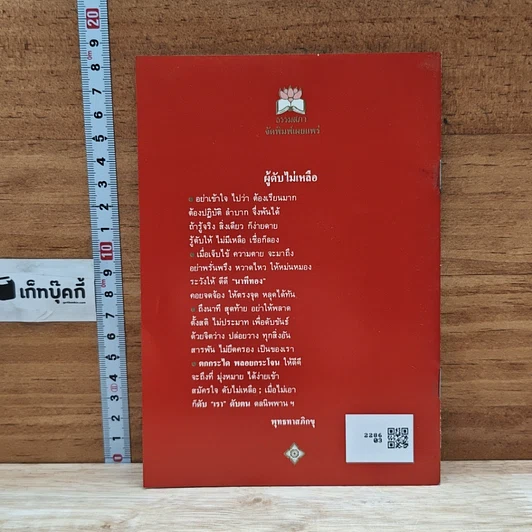 หนังสือ ดับไม่เหลือ ธรรมะเตือนใจ เนื่องในงานศพ รูปที่ 2