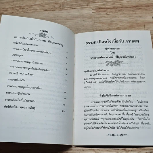 หนังสือ ดับไม่เหลือ ธรรมะเตือนใจ เนื่องในงานศพ รูปที่ 7