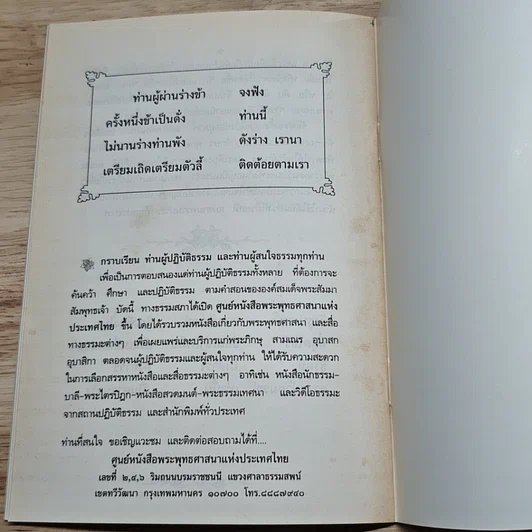 หนังสือ ดับไม่เหลือ ธรรมะเตือนใจ เนื่องในงานศพ รูปที่ 8