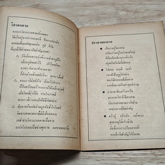 หนังสือ More Drink Engineer 26 Ku Jan 15 1972 รูปที่ 6
