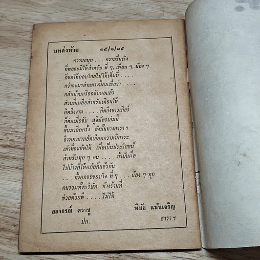 หนังสือ More Drink Engineer 26 Ku Jan 15 1972 รูปที่ 8