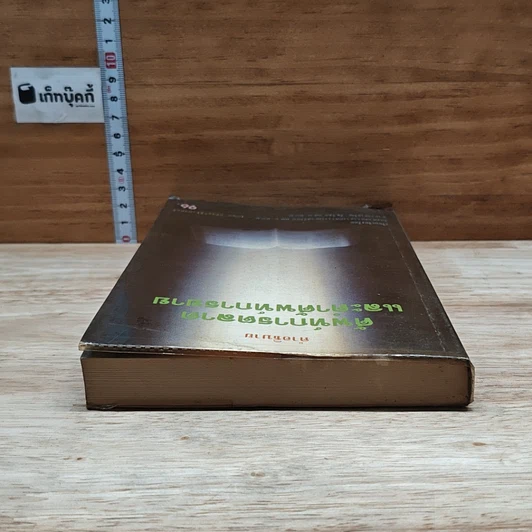 หนังสือ คำอธิบายศัพท์การตลาดและคำศัพท์การขาย รูปที่ 5