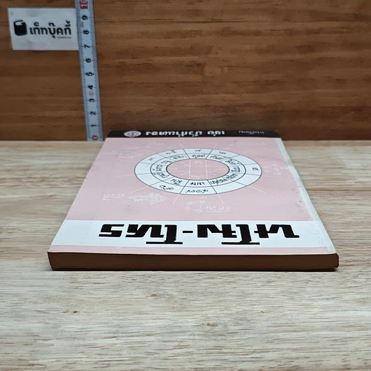 หนังสือ นโม-โหร รูปที่ 5