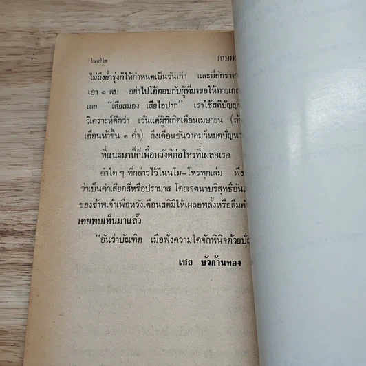 หนังสือ นโม-โหร รูปที่ 9