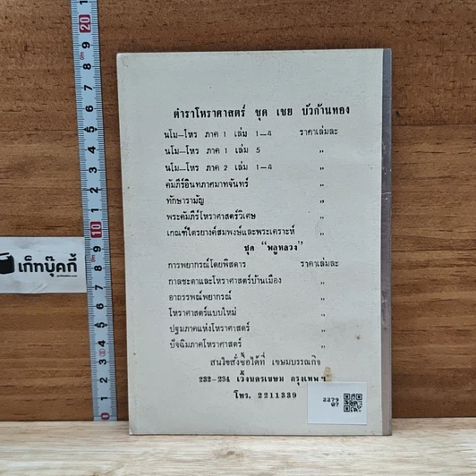 หนังสือ เคล็ดลับการเดินหมากฮอส รูปที่ 2