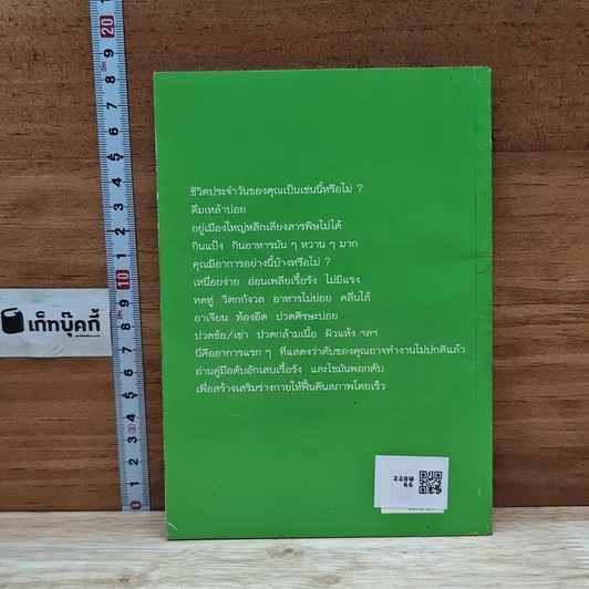 หนังสือ คู่มือตับอักเสบเรื้อรังและไขมันพอกตับ รักษาด้วยธรรมชาติบำบัด รูปที่ 2