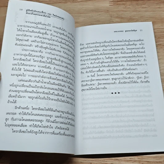 หนังสือ คู่มือตับอักเสบเรื้อรังและไขมันพอกตับ รักษาด้วยธรรมชาติบำบัด รูปที่ 7