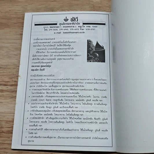 หนังสือ คู่มือตับอักเสบเรื้อรังและไขมันพอกตับ รักษาด้วยธรรมชาติบำบัด รูปที่ 8