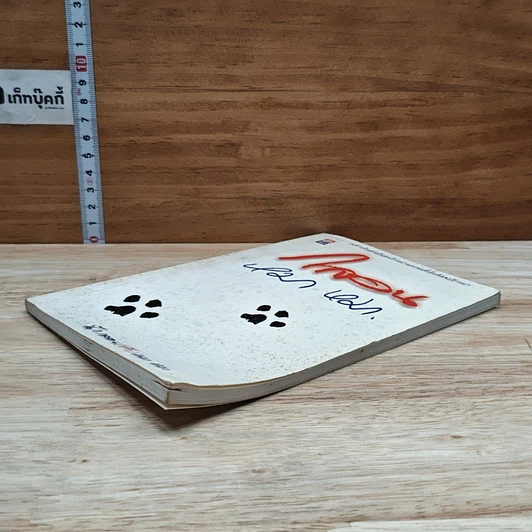 หนังสือ กลอน หมา หมา รูปที่ 4