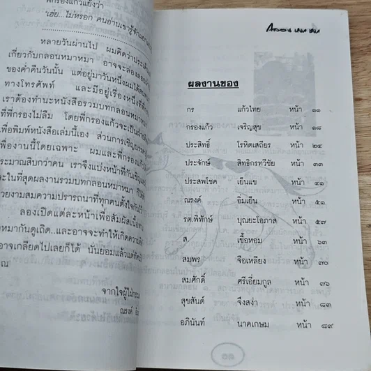 หนังสือ กลอน หมา หมา รูปที่ 6