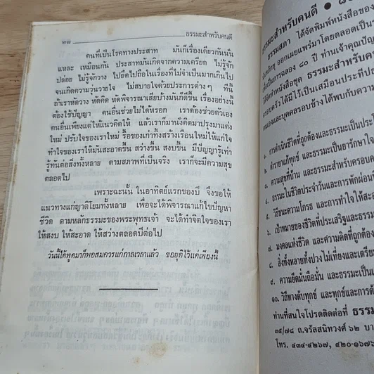 หนังสือ วิธีชนะความโกรธ การทำใจให้สะอาด สว่าง และสงบ รูปที่ 7