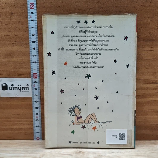 หนังสือ แต้ม เติม เสริม แต่ง เล่ม 2 รูปที่ 2