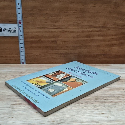 หนังสือ ศิลปะชั้นเลิศ แห่งการจัดการ รูปที่ 4