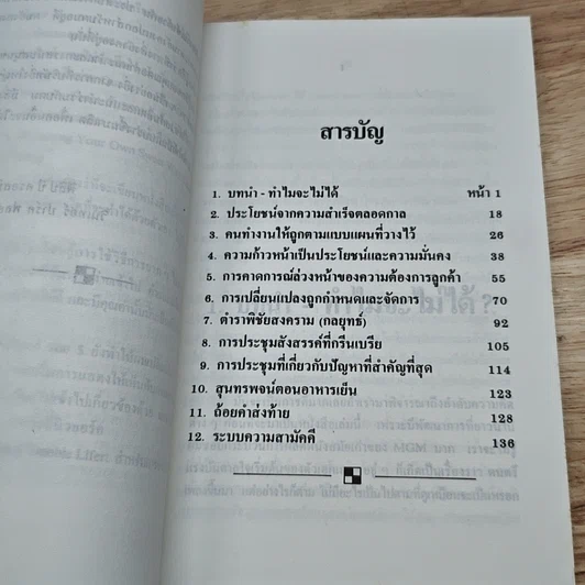 หนังสือ ศิลปะชั้นเลิศ แห่งการจัดการ รูปที่ 6