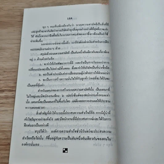 หนังสือ ศิลปะชั้นเลิศ แห่งการจัดการ รูปที่ 8