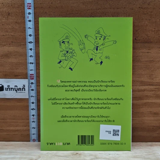 หนังสือ ท. ทหาร ออดทน รูปที่ 2