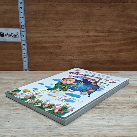หนังสือ สอยดาวมาร้อยบ่า รูปที่ 4