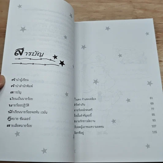หนังสือ สอยดาวมาร้อยบ่า รูปที่ 6