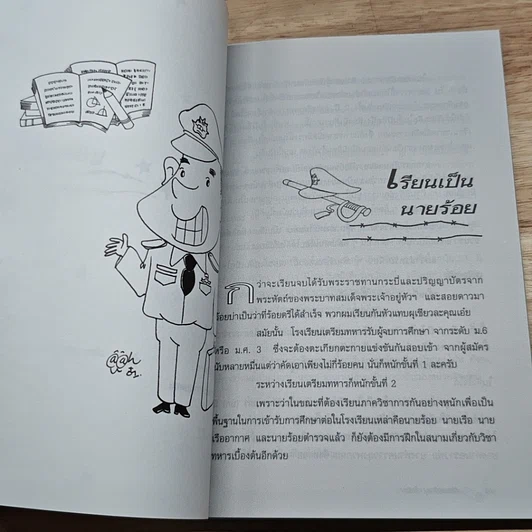 หนังสือ สอยดาวมาร้อยบ่า รูปที่ 7