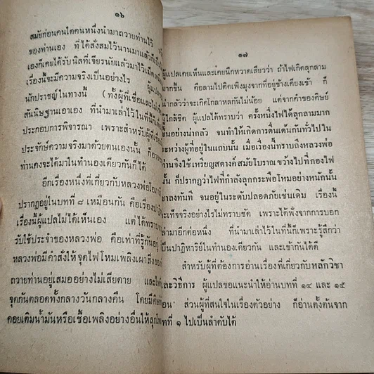 หนังสือ การติดต่อวิญญาณ รูปที่ 6