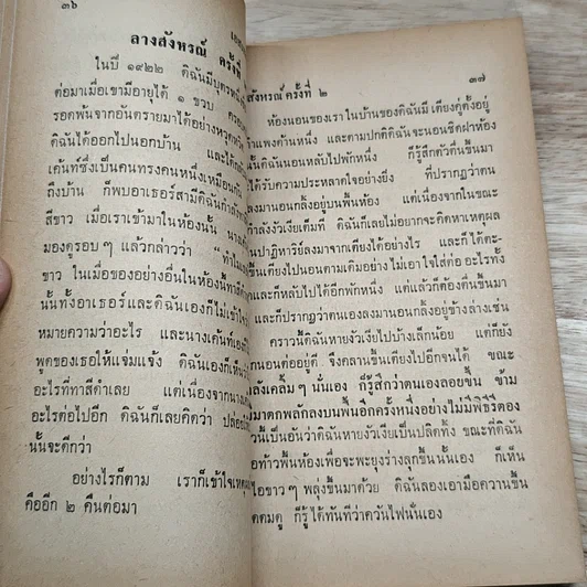 หนังสือ การติดต่อวิญญาณ รูปที่ 7