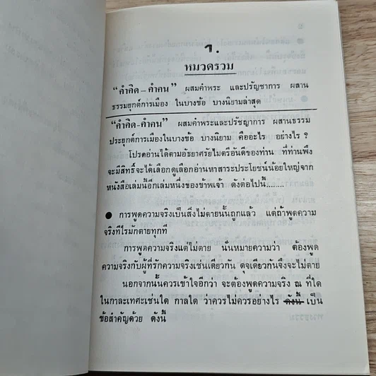 หนังสือ รวมคำคิด คำคน รูปที่ 7