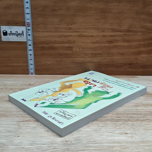 หนังสือ นายร้อยสุกดิบ รูปที่ 4