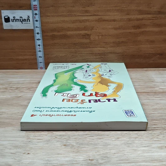หนังสือ นายร้อยสุกดิบ รูปที่ 5
