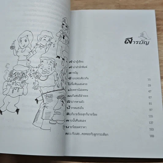 หนังสือ นายร้อยสุกดิบ รูปที่ 6