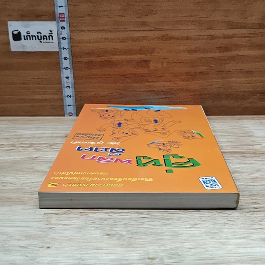 หนังสือ คู่หูพลิกล็อค รูปที่ 5