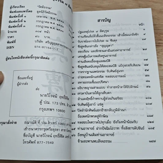 หนังสือ ตำนานแห่งการบำเพ็ญธรรม 7 สัตบุรุษ รูปที่ 6